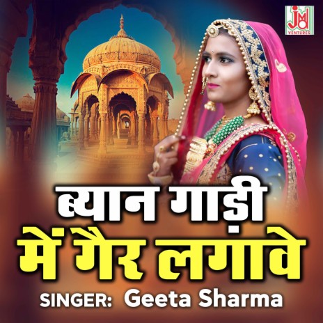 Byan Gadi Mein Gair Lagave | Boomplay Music