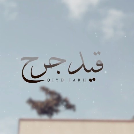 Qiyd Jarh | Boomplay Music