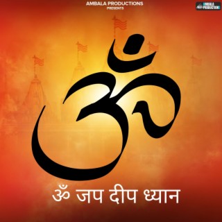 ॐ जप दीप ध्यान