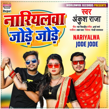 Nariyalwa Jode Jode | Boomplay Music