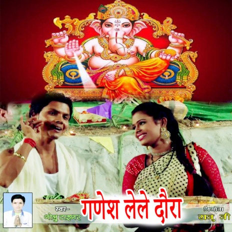 Ganesh Lele Daura | Boomplay Music