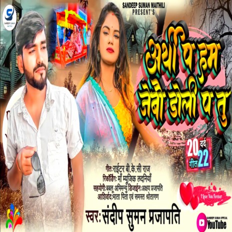 Arthi Pa Ham Jaibau Doli Pa Tu (Maithili) | Boomplay Music