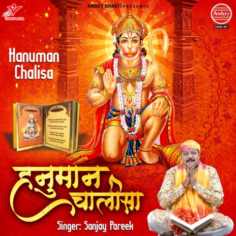 Hanuman Chalisa | Boomplay Music