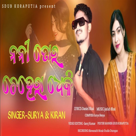 Noni Tora Chehera Dheki ft. Kiran | Boomplay Music