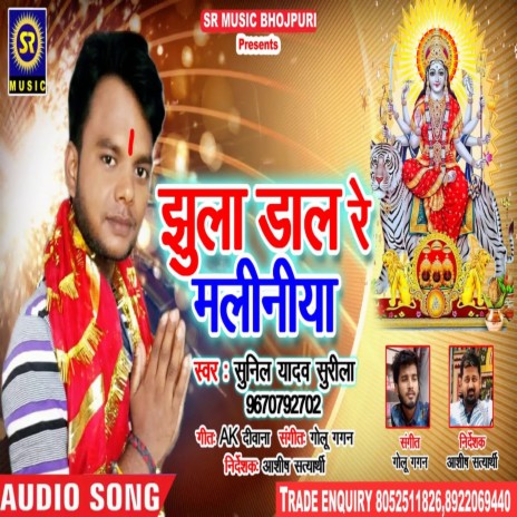 Jhula Dal Re Maliniya | Boomplay Music