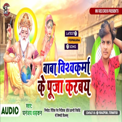 Baba Viswakarma Ke Murti Baithebai | Boomplay Music