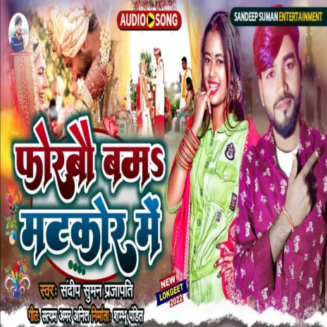 Forbau Bam Matkor Me (Maithili) | Boomplay Music