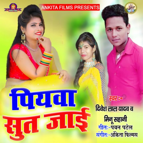 Piywa Sut Jaai ft. Minu Sahani | Boomplay Music