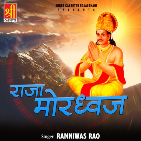 Raja Mordhwaj Part-1 | Boomplay Music