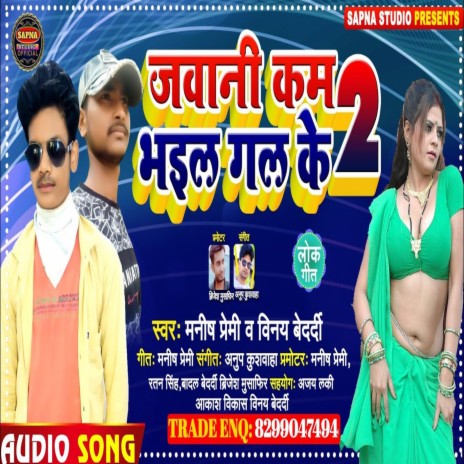 Jawani Kam Bhai Gal Ke 2 ft. Vinay Bedardi | Boomplay Music