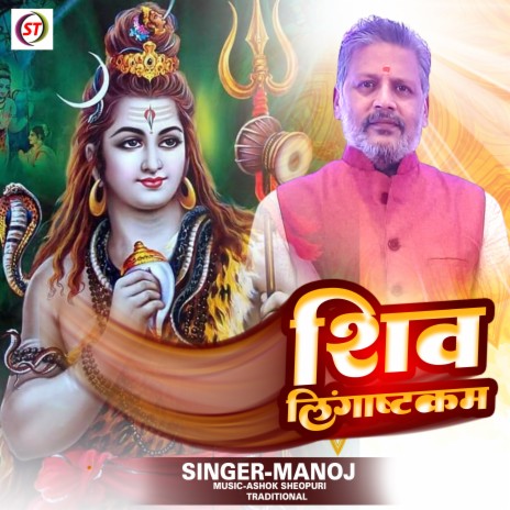 Shiv Lingastakam (Hindi) | Boomplay Music