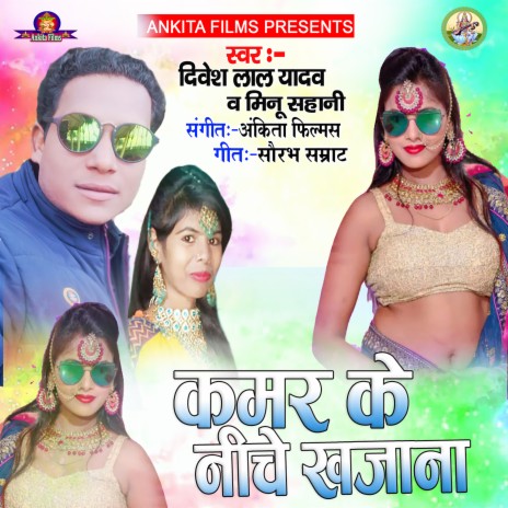 Kamar Ke Niche Khajana ft. Minu Sahani | Boomplay Music