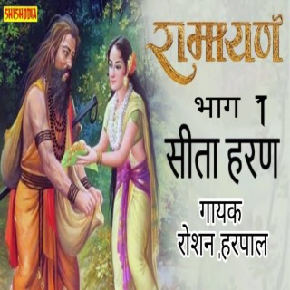 Ramlila Sita Harun Vol 1