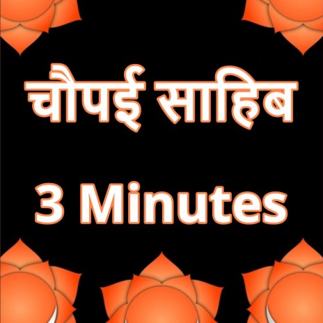 Chaupai Sahib 3 Minutes | Boomplay Music