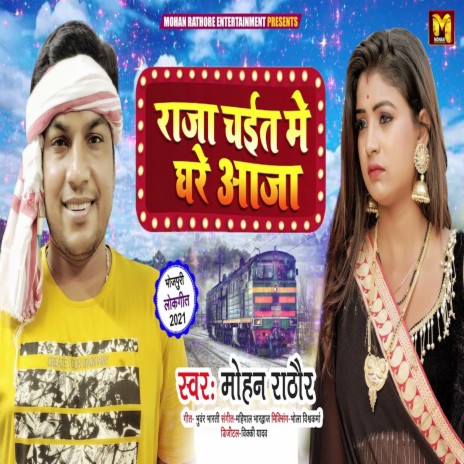 Raja Chait Me Ghare Aaja | Boomplay Music