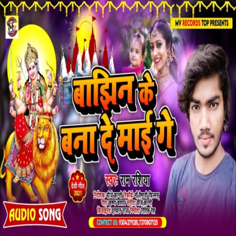 Baajhin Ke Bana De Maee Ge | Boomplay Music