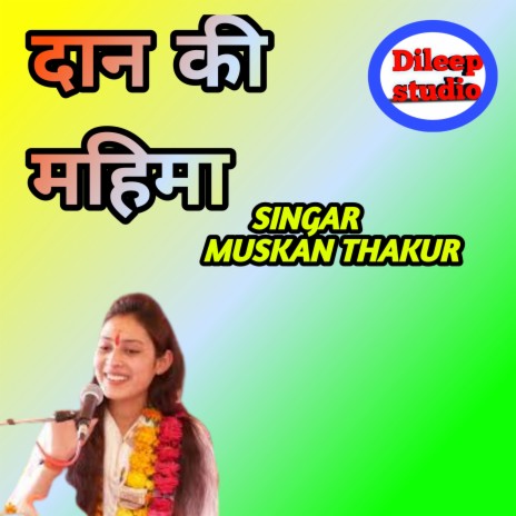 Daan Ki Mahima | Boomplay Music