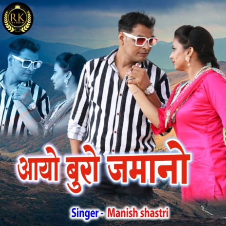 Aayo Buro Jamano | Boomplay Music