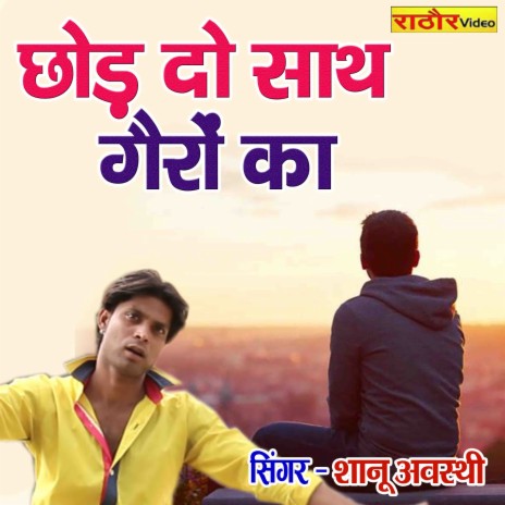 Chhod Do Sath Gairo Ka | Boomplay Music