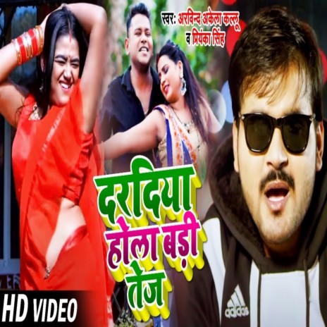 Haradiya Hola Bada Tez ft. Priyanka Singh | Boomplay Music