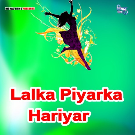 Lalka Piyarka Hariyar | Boomplay Music