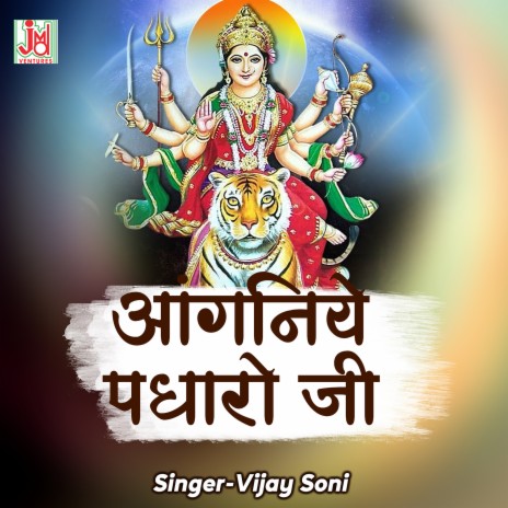 Anganiye Padharo Ji | Boomplay Music