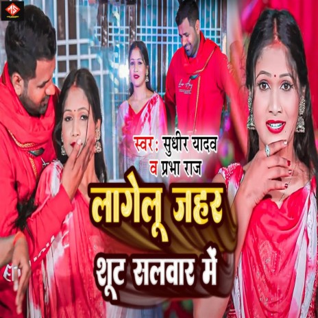 Lagelu Jahar Suit Salwar Me ft. Prabha Raj | Boomplay Music