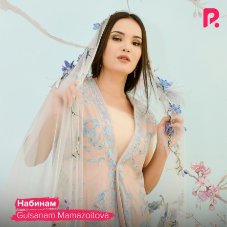 Набинам | Boomplay Music