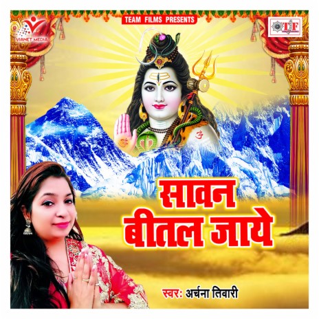 Sawan Bital Jaye | Boomplay Music