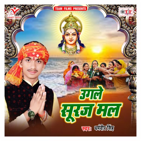 Ugale Suraj Mal | Boomplay Music