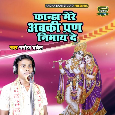 Kanha Mere Abki Pran Nibhaye De | Boomplay Music