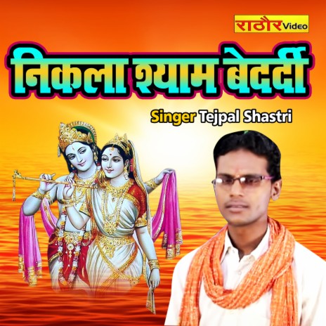 Nikla Shyam Bedardi | Boomplay Music