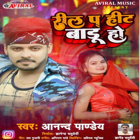 Reels Pa Hit Badu Ho (Bhojpuri)