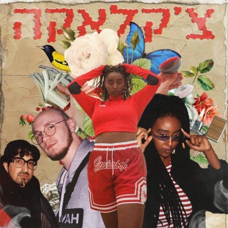 צ'קלאקה ft. Eden Derso & Michael Swissa | Boomplay Music