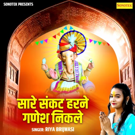 Saare Sankat Harne Ganesh Nikle | Boomplay Music