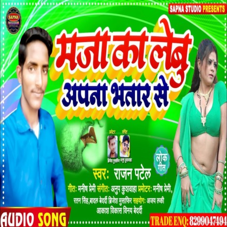 Maza Ka Lebu Aapna Bhatar Se | Boomplay Music