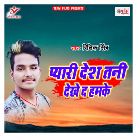 Pyari Desh Tani Dekhe Da | Boomplay Music