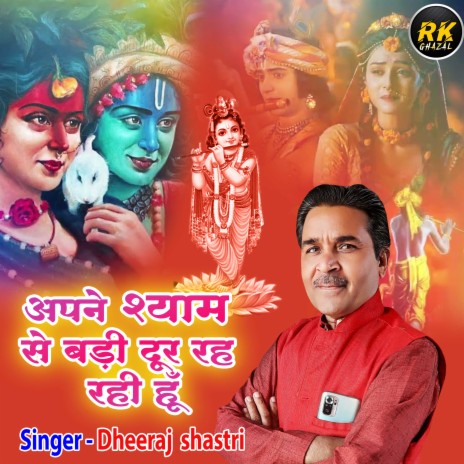 Apne Shyam Se Badi Dur Rah Rahi Hu | Boomplay Music