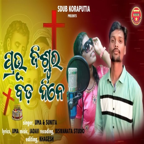 Prabhu Jisura Bada Dine ft. Sunita | Boomplay Music