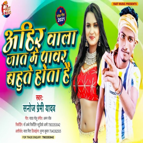 Ahir Wala Jat Me Power Bahute Hota Hai (Bhojpuri Song) | Boomplay Music