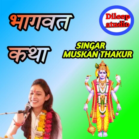 Bhagvat Katha | Boomplay Music