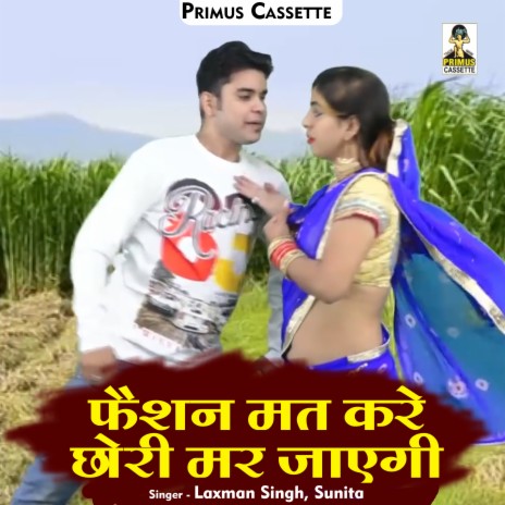 Faishan Mat Kare Chhori Mar Jaegi (Hindi) ft. Sunita | Boomplay Music