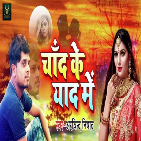 Chand Ke Yaad Mein | Boomplay Music