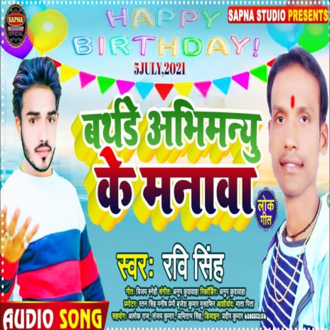 Birthday Abhimanyu Bhaiya Ke Manwa | Boomplay Music