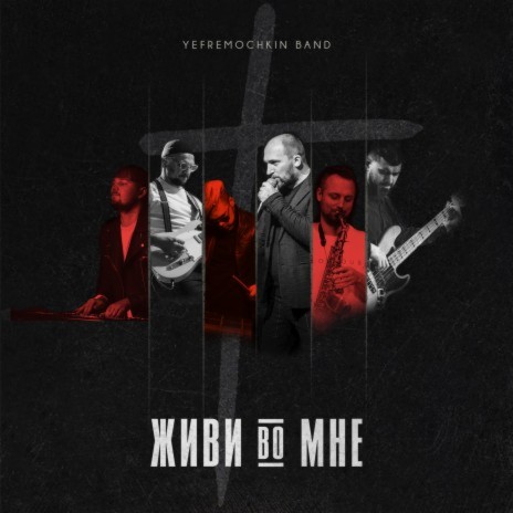 В этот день ft. Vitaliy Yefremochkin | Boomplay Music