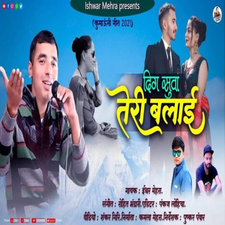 Teri Balayi (Pahadi) | Boomplay Music