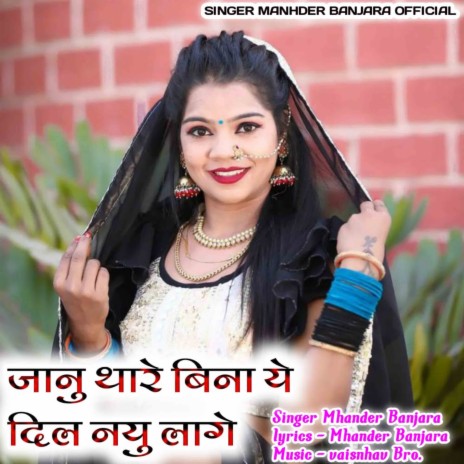 Janu Thare Bina Ye Dil New Lage | Boomplay Music