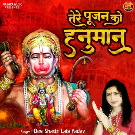 Tere Pujan Ko Hanuman | Boomplay Music