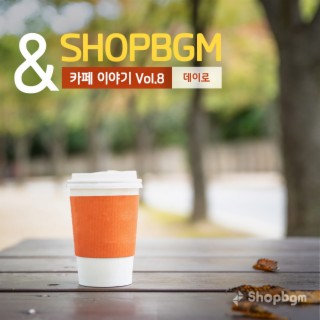 shopBGM & 데이로 카페이야기 Vol.8