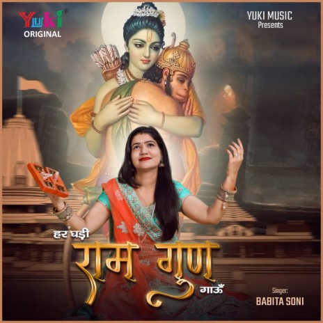 Har Ghadi Ram Gun Gaaun | Boomplay Music